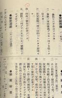 憲兵志願者必携　志願心得と手続　試験問題と答解