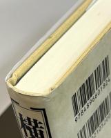 横浜市政史の研究