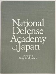 鳩と桜 　防衛大学校の日々