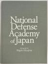 鳩と桜 　防衛大学校の日々