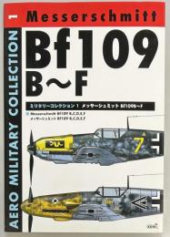 ミリタリーコレクション１ メッサーシュミット Bf109B～F