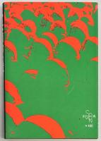 宮本顕治を裁く