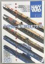 ネイビーヤード４９　ミドウェー海戦の日米７空母