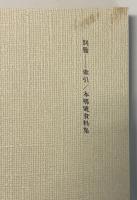 失われた勝利　別冊付