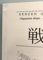 戦前船舶　第３３号