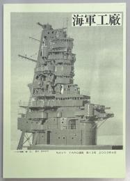 海軍工廠　NAVY　YARD通信　第１３号