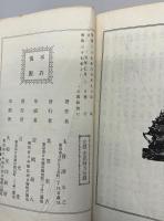 日露交戦名誉記録