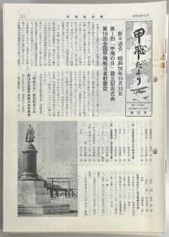 甲飛だより　４５冊