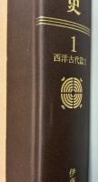 世界戦争史 全１１冊