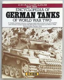 ジャーマンタンクス