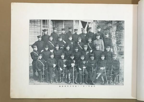第六中隊戦誌 第四十師団歩兵第二百三十六聯隊 第40師団歩兵第