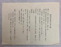 日露戦役凱旋祝賀会資料