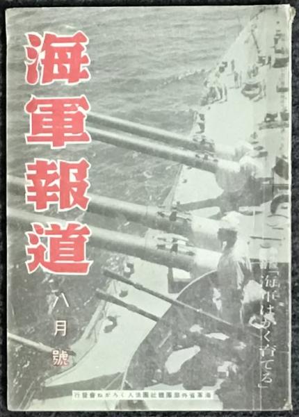 望台 陸軍士官学校第五十九期生史(五九史編纂委員会) / 福ほん堂