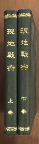 戦後日本の防衛と政治(佐道 明広) / 軍学堂 / 古本、中古本、古
