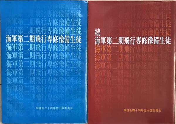 四王天延孝回顧録(四王天 延孝) / 軍学堂 / 古本、中古本、古