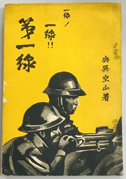 火砲の起原とその伝流(有馬 成甫) / 軍学堂 / 古本、中古本、古