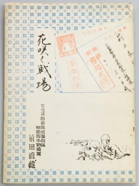 重光葵・外交意見書集 第3巻 外務大臣時代(下)・その他(重光葵記念館