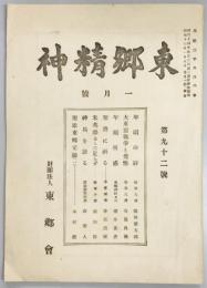 東郷精神　１４冊