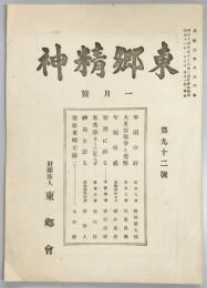 東郷精神　１６冊