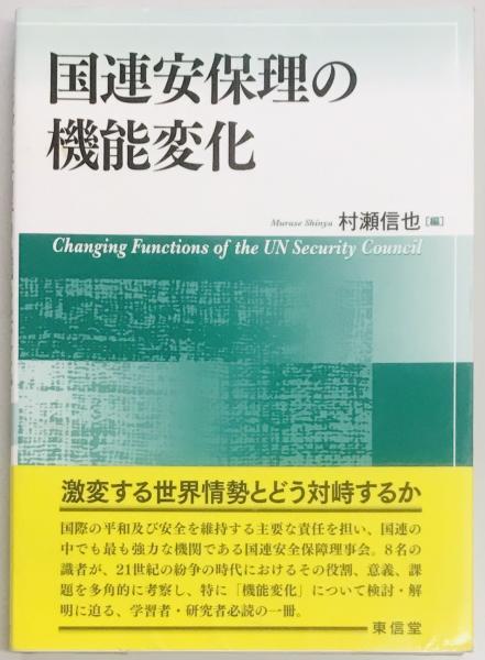重光葵・外交意見書集 第3巻 外務大臣時代(下)・その他(重光葵記念館