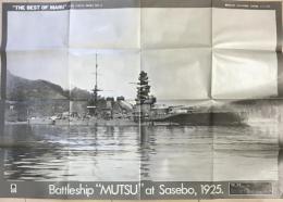「日本の名軍艦/名軍用機」シリーズ１５　戦艦「陸奥」