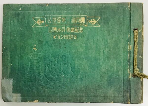 Amazon.co.jp: （古本）第二次大戦米国海軍作戦年誌 1939-1945年