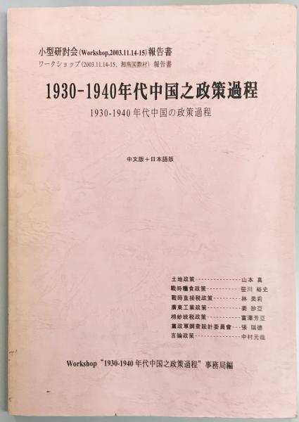死線を越えて幾山河 人間の限界に挑んだ青春の手記(伊藤寛) / 軍