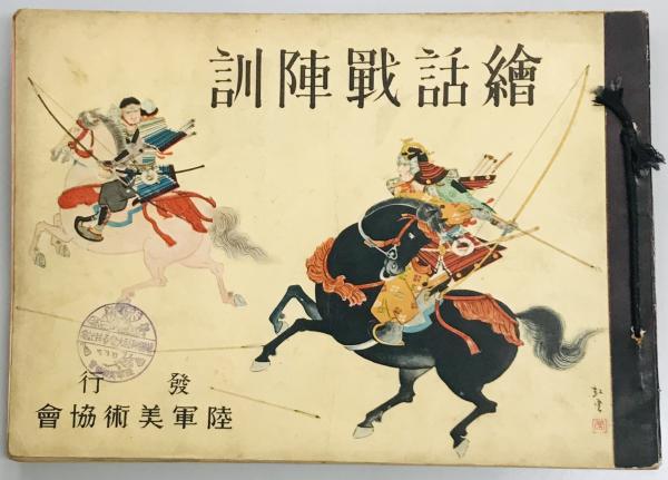 ヒトラーを操った男 マルチン ボルマン ジェームス マクガバン 軍学堂 古本 中古本 古書籍の通販は 日本の古本屋 日本の古本屋