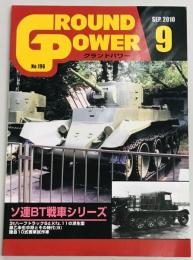 グランドパワー１９６　ソ連ＢＴ戦車シリーズ