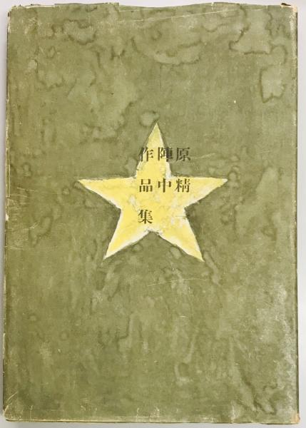 【日本産】 日本の古本屋 / 軍学堂について 和書