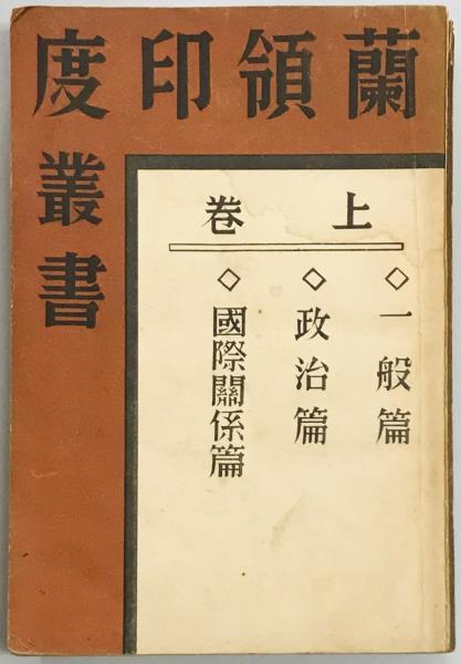 蘭領