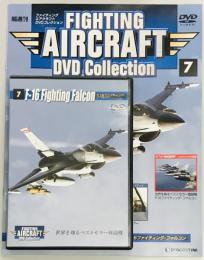 ファインティングエアクラフト DVDコレクション７　F-16Dファイティング・ファルコン