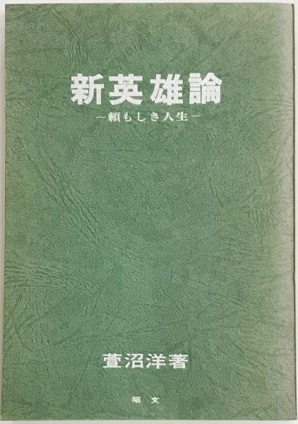 禁衛府皇宮衛士隊 九重の御垣守(編集委員会事務局 編) / 軍学堂 禁衛府皇宮衛士隊 九重の御垣守(編集委員会事務局 編) / 軍学堂