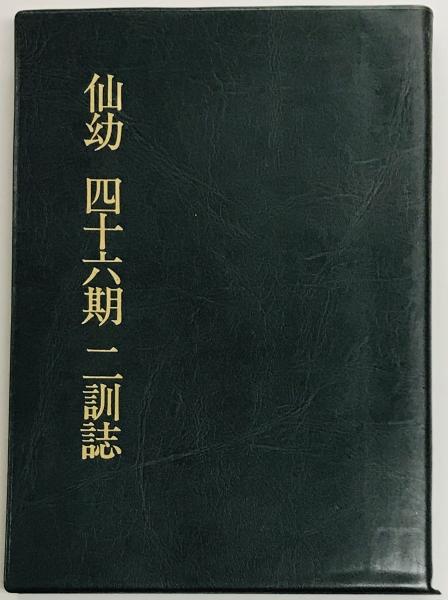 日英交流史1600‐2000 3 軍事(イアン ニッシュほか) / 軍学堂
