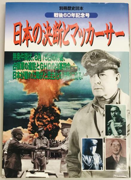 東京裁判1989冬号 別冊歴史読本