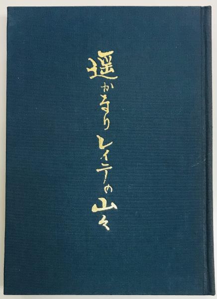 知られざる漁船の戦い 宮城の徴傭漁船群 正続(新関昌利) / 軍