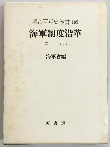 歩兵第百三十五連隊の思い出 正続 / 軍学堂 / 古本、中古本、古