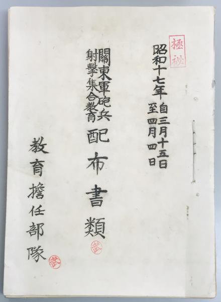 Amazon.co.jp: 昭45[岡村寧次大将資料（上）戦場回想篇]明治百年