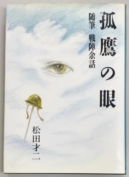 鎮魂　海と空の碑 鎮魂 海と空の碑 鎮魂海と空の碑
