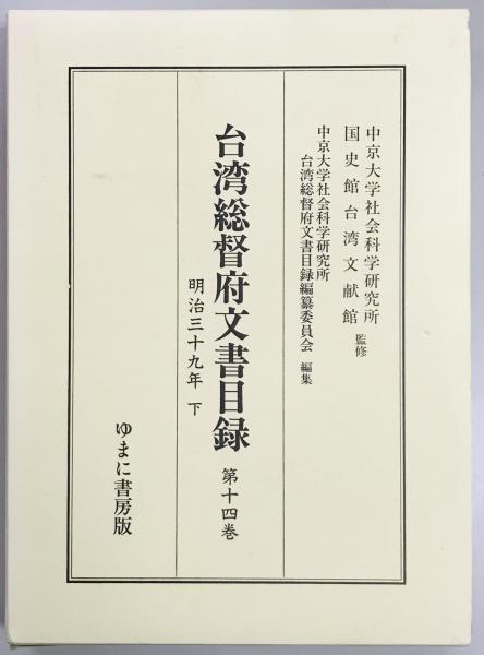 OD>火砲の起原とその伝流 | 有馬 成甫 |本 | 通販 | Amazon
