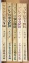 アジアの安全保障 1979~1983
