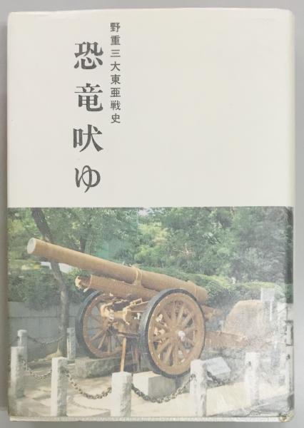支那事変陸軍作戦〈3〉 昭和十六年十二月まで 戦史叢書90(防衛
