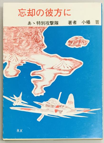 思い出の大日本帝国陸海軍 ラッパ集 あゝ我が戦友共 / 軍学堂