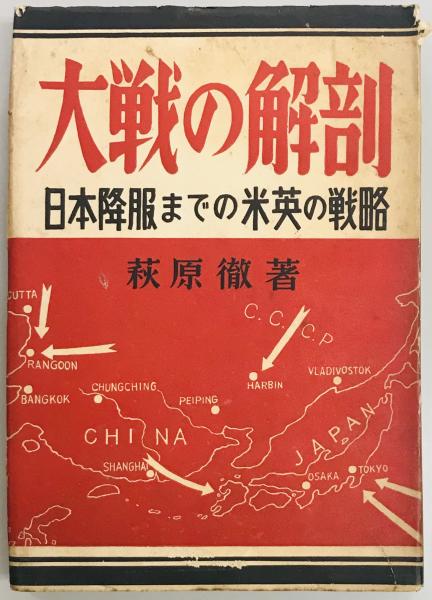 朝鮮の治安状況 昭和2年版・昭和5年版(朝鮮総督府警務局編ほか) / 軍