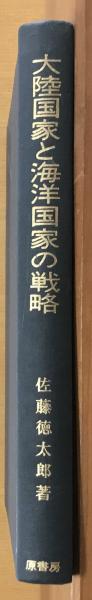 禁衛府皇宮衛士隊 九重の御垣守(編集委員会事務局 編) / 軍学堂 禁衛府皇宮衛士隊 九重の御垣守(編集委員会事務局 編) / 軍学堂