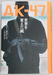 AK‐47世界を変えた銃
