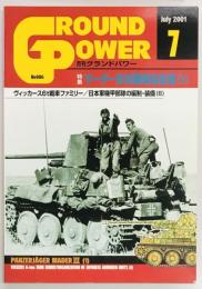 グランドパワー８６　マーダー３対戦車自走砲（１）