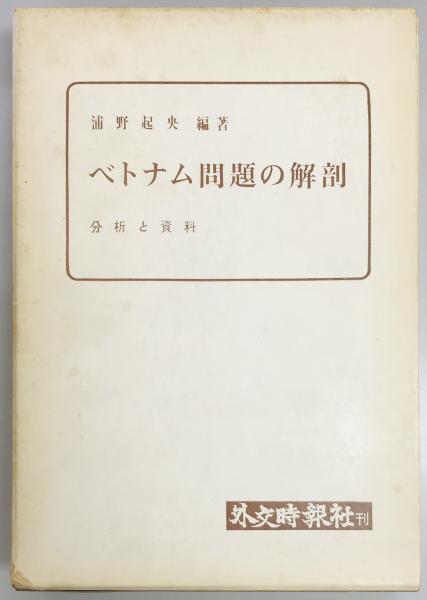 太平洋戦争と歯科医師 元陸軍歯科医将校の記録(歯科ペンクラブ編