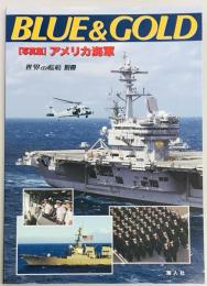 世界の艦船別冊　写真集　アメリカ海軍