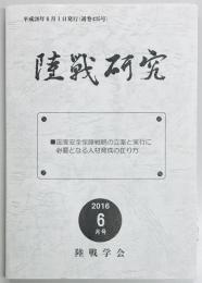 陸戦研究　通巻４３５号